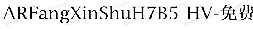 ARFangXinShuH7B5 HV字体转换
